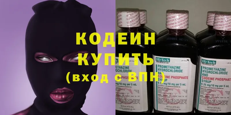 Кодеин напиток Lean (лин)  Жигулёвск 